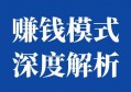 坦白的讲！月薪3千和3万的差距：真正决定你收入高度的，从来不是努力而是模式！